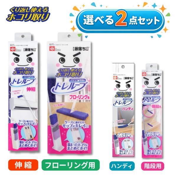 ■床、階段、すき間、高所もこれ1セットで対応！掃除の時短に最適な激落ちくん■360度モップ＆伸縮タイプで、細部までしっかり届いてホコリをキャッチ■ケースに差し込むだけでモップがキレイに！手を汚さずお掃除ラクラク■高密度ブラシでしなる設計、凹...