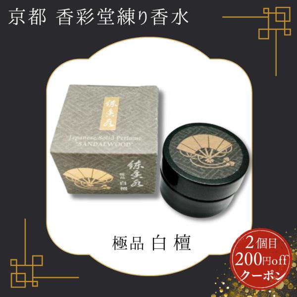 【伽羅】沈香の中でも極上とされ、高貴で濃厚な香りを持ちます。【麝香】麝香鹿の分泌物を乾燥させたもので、独特の芳香を放ち、漢方にも利用されます。【白檀】インドなどで採れる香木で、涼やかさが特徴。仏像や扇子にも用いられます。【木蓮】樹木の爽やか...