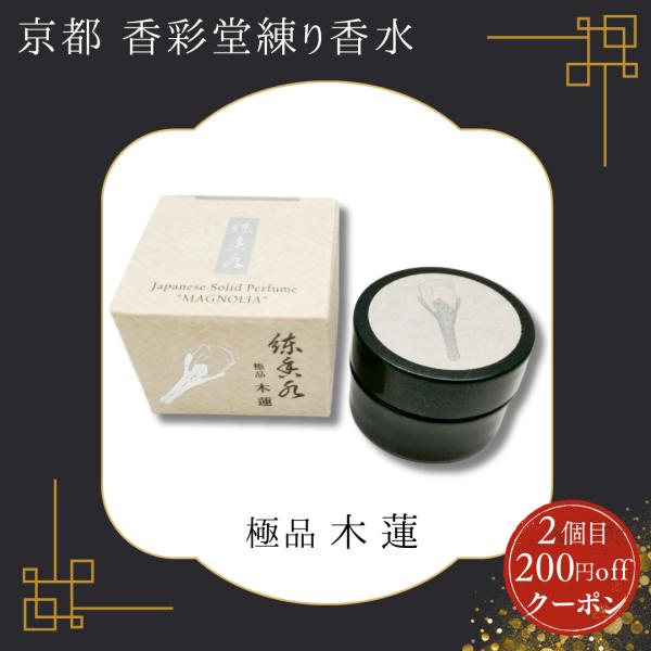 【伽羅】沈香の中でも極上とされ、高貴で濃厚な香りを持ちます。【麝香】麝香鹿の分泌物を乾燥させたもので、独特の芳香を放ち、漢方にも利用されます。【白檀】インドなどで採れる香木で、涼やかさが特徴。仏像や扇子にも用いられます。【木蓮】樹木の爽やか...