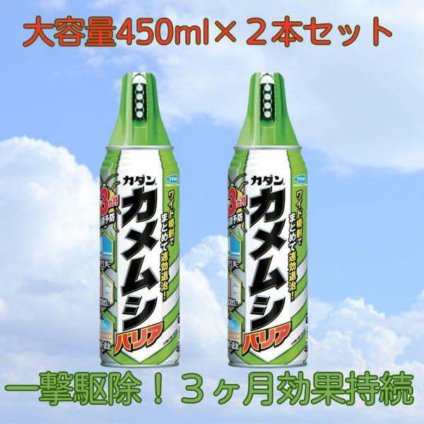 カダン カメムシ フマキラー カダンカメムシバリア 450ml カダン カメムシ フマキラー カダンカメムシバリア 450ml