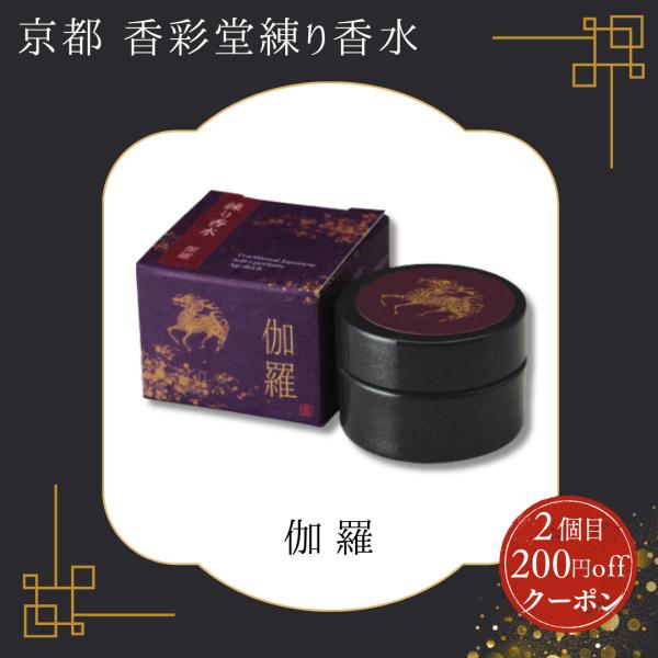 【伽羅】沈香の中でも極上とされ、高貴で濃厚な香りを持ちます。【麝香】麝香鹿の分泌物を乾燥させたもので、独特の芳香を放ち、漢方にも利用されます。【白檀】インドなどで採れる香木で、涼やかさが特徴。仏像や扇子にも用いられます。【木蓮】樹木の爽やか...