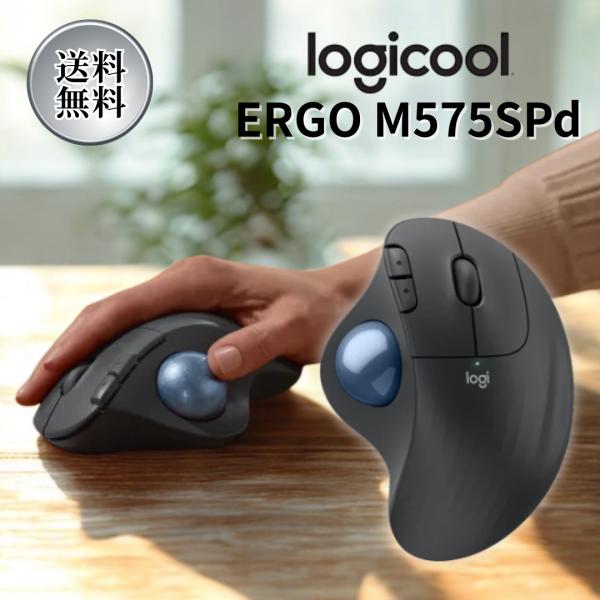 他サイト： ロジクール トラックボール マウス m575spd / トラックボールマウス bluetooth 無線 静音 コードレス ワイヤレスマウス logi bolt グラファイトの商品画像