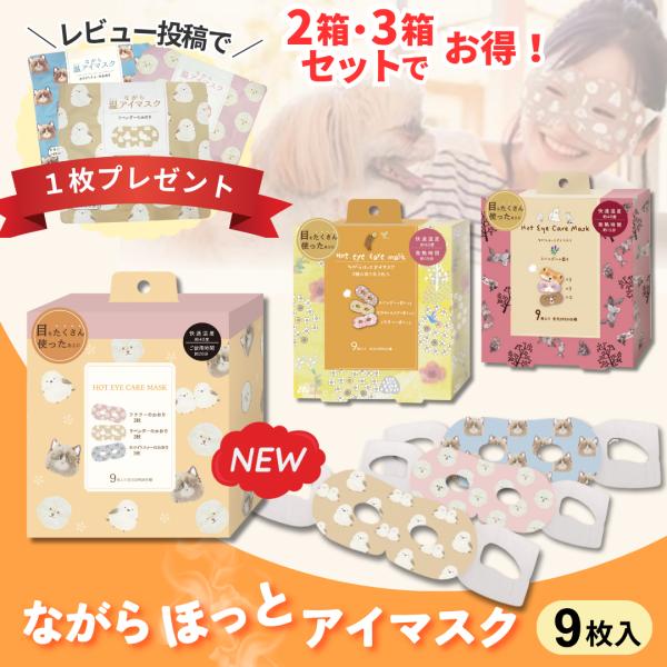 ■ながらで使える快適さ目の部分が見える穴あき仕様。読書や動画視聴、在宅ワークや勉強、家事や育児の合間でも「ながら温アイマスク」で目元ケアが可能。■約40℃で約15分の温感ケアじんわり温める仕様。リラックスタイムや就寝前の目元ケアに。■選べる...