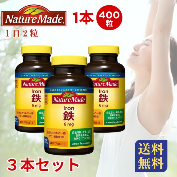 ネイチャーメイド 鉄 アイアン サプリメント 400粒 3本セット 大容量 栄養機能食品 大塚製薬 コストコ 妊活 女性 貧血対策 栄養補給 鉄分 サプリ 鉄分補給
