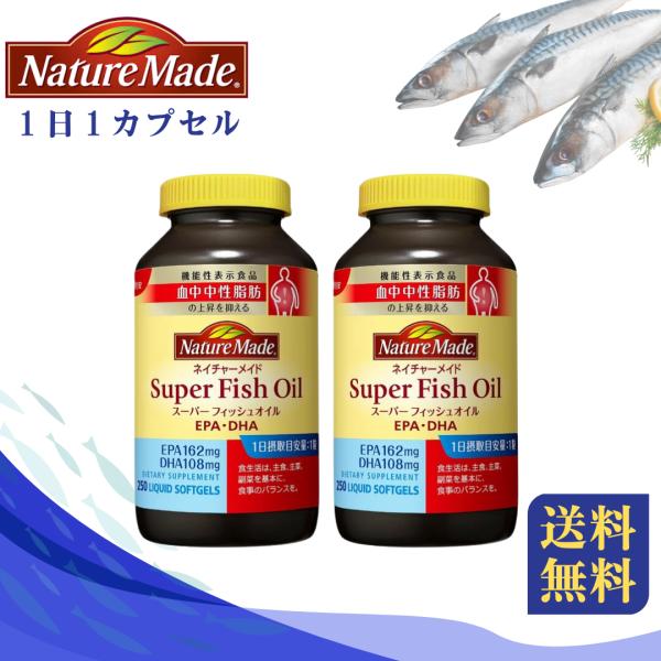 ◆【ネイチャーメイド】スーパーフィッシュオイル（250粒）◆ 製造元：大塚製薬株式会社＜EPA・DHAを効率よく補える高品質魚油サプリ＞■ 現代の食生活で不足しがちなオメガ3脂肪酸を、1日1粒で手軽に補給。＜1粒にEPA162mg・DHA1...