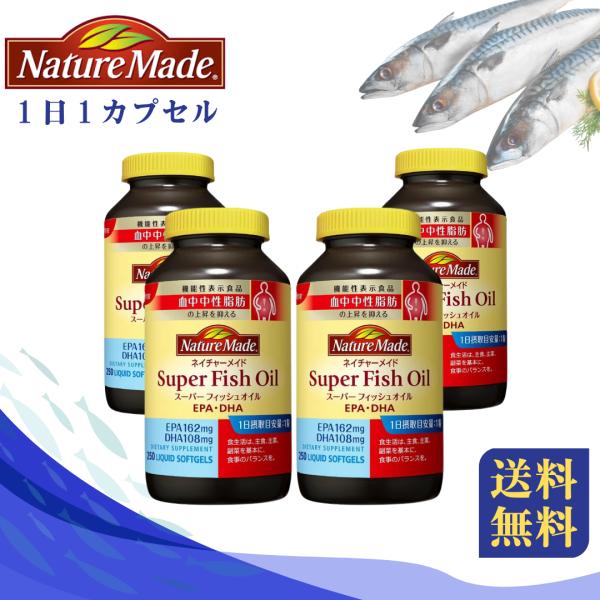 ◆【ネイチャーメイド】スーパーフィッシュオイル（250粒）◆ 製造元：大塚製薬株式会社＜EPA・DHAを効率よく補える高品質魚油サプリ＞■ 現代の食生活で不足しがちなオメガ3脂肪酸を、1日1粒で手軽に補給。＜1粒にEPA162mg・DHA1...