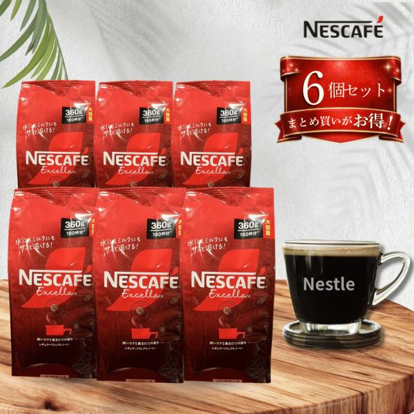 ネスカフェ エクセラ 詰め替え 360g / コーヒー インスタントコーヒー