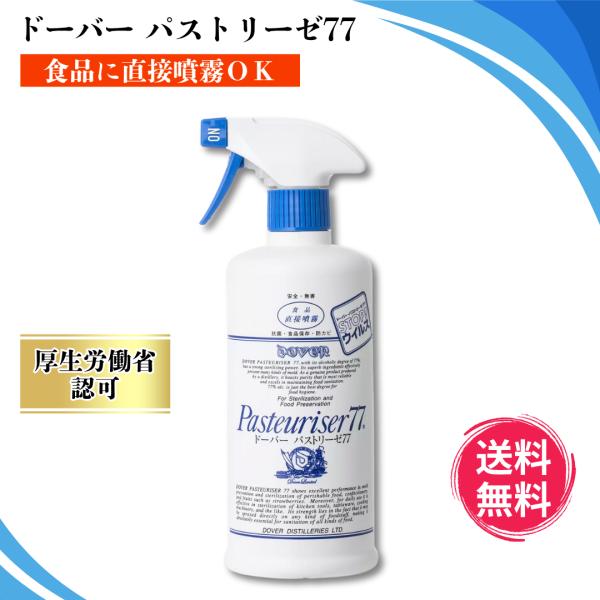 ドーバー パストリーゼ77  500ml 本体1本 + 詰め替え 2本セット / エタノール セット 販売 ヘッド付 最安値 詰め替え 容器 Dover