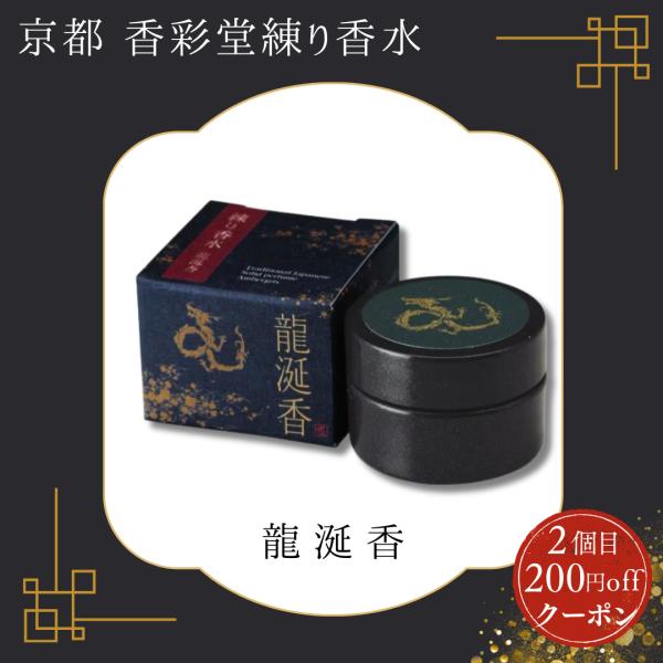 【伽羅】沈香の中でも極上とされ、高貴で濃厚な香りを持ちます。【麝香】麝香鹿の分泌物を乾燥させたもので、独特の芳香を放ち、漢方にも利用されます。【白檀】インドなどで採れる香木で、涼やかさが特徴。仏像や扇子にも用いられます。【木蓮】樹木の爽やか...