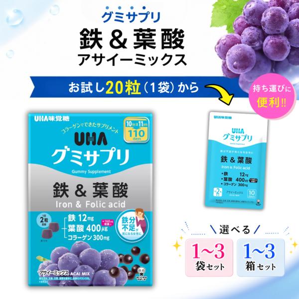 グミサプリ 鉄 葉酸 3袋 / 鉄＆葉酸 uha uha味覚糖 アサイー コストコ 鉄分 グミ サプリ 鉄12mg 葉酸400μg 60粒 約30日分