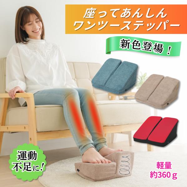 ■ 座って手軽に運動不足対策椅子に座ったまま踏み込むだけ。室内のちょっとした時間に足踏みエクササイズが可能です。■ ひざに配慮しやすい踏み込み動作内蔵スプリングの反発で脚の筋肉を刺激。座位で使えるため体を大きく動かしにくい方にも取り入れやす...