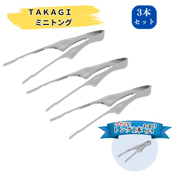 ■清潔を保ちやすい設計先端がテーブルにつかない形状で、置いても触れにくく衛生的。家庭でもアウトドアでも清潔さを意識したい方に。■薄い食材もつかみやすい先端が薄く、焼肉の薄切り肉などもスッとつまみやすい。ミニサイズで手元のコントロールもしやす...