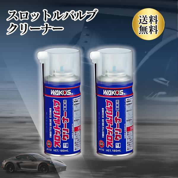 taroshop_throttle-valve-cleaner-2