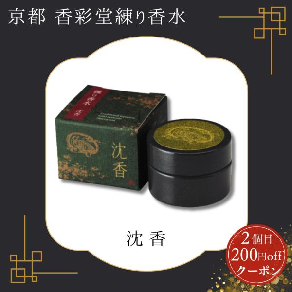 【伽羅】沈香の中でも極上とされ、高貴で濃厚な香りを持ちます。【麝香】麝香鹿の分泌物を乾燥させたもので、独特の芳香を放ち、漢方にも利用されます。【白檀】インドなどで採れる香木で、涼やかさが特徴。仏像や扇子にも用いられます。【木蓮】樹木の爽やか...