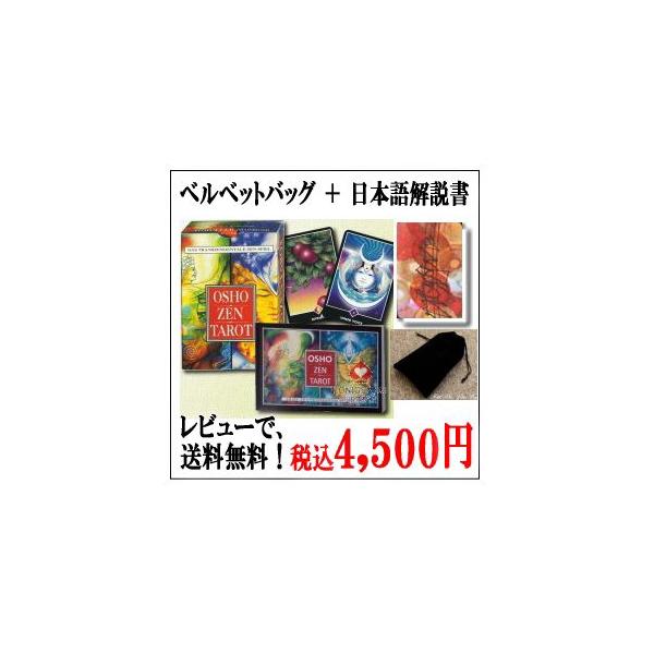 レビューで送料無料 和尚禅タロットセット 日本語解説書 ベルベットバッグ付 タロットカード Buyee Buyee 日本の通販商品 オークションの代理入札 代理購入