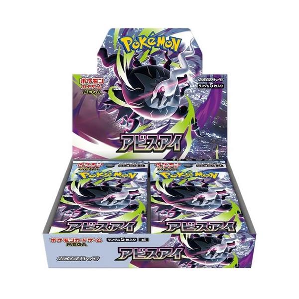 ポケモンカードゲーム アビスアイ1BOX シュリンク無し ポケモンカードゲーム (シュリンクなし) MEGA 拡張パック アビスアイ