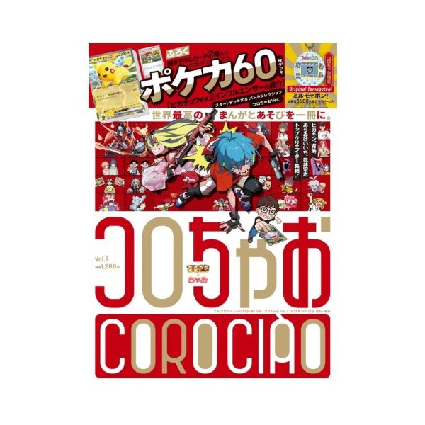 スタートデッキ100コロちゃおver完備 (てれコロスペシャル1月号)6冊セット スタートデッキ100コロちゃおver完備 (てれコロスペシャル1月号)6冊