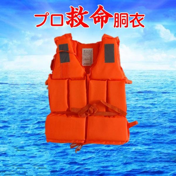 救命胴衣 成人 子供 救命胴衣 ライフジャケット 釣り用 フローティングベスト救命胴衣 防災用 Buyee Buyee Japanischer Proxy Service Kaufen Sie Aus Japan