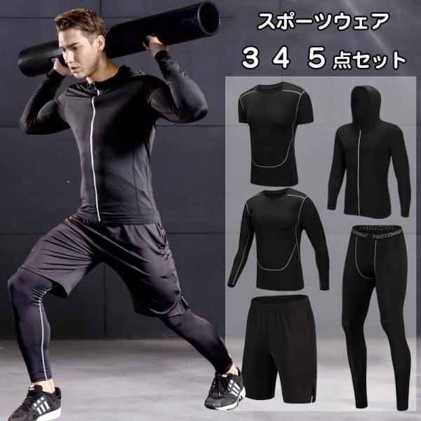 トレーニングウエア メンズ ランニングウェア スポーツウェア ジャージ 上下セット タイツ フィットネス 長袖 セットアップ レギンス 吸汗速乾 Buyee Buyee 일본 통신 판매 상품 옥션의 대리 입찰 대리 구매 서비스