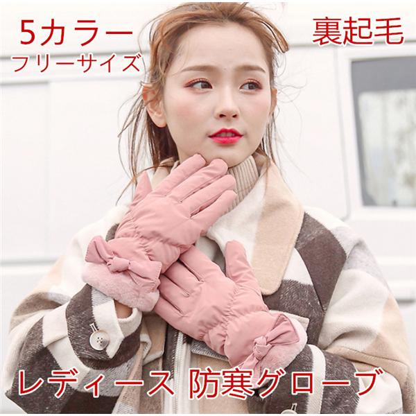 手袋 グローブ レディース 保温 かわいい 防寒防風 防水 バイク用 スマホ対応 アウトドア 厚手 おしゃれ 冬 yysmianst14 スポーツ チャンピオン 通販 Yahoo ショッピング