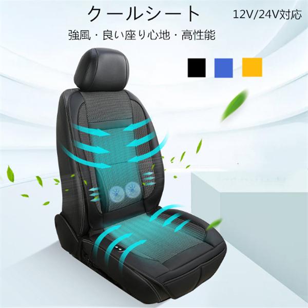 エアーカーシート シートカバー クールシート 送風 12 24v 三段階風量調整可能 冷却 冷房 冷風 3 Colors yysqczd03 スポーツ チャンピオン 通販 Yahoo ショッピング