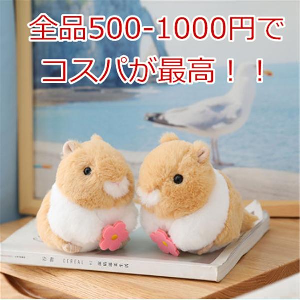 見逃してはいけない全品1000円以内 ぬいぐるみ ハムスター 回る尻尾 動ける玩具 かわいい 子供 ストレッチ yysqycp136 スポーツ チャンピオン 通販 Yahoo ショッピング