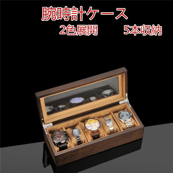 時計ケース 腕時計 収納ケース 5本 ボックス プレゼント コレクション ボックス ウォッチケース おしゃれ yyssbh11 スポーツ チャンピオン 通販 Yahoo ショッピング