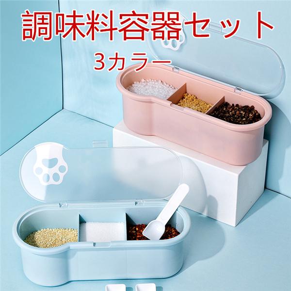 調味料容器セット 調味料入れ 保存容器 三格設計 収納ボックス キッチン用品 猫爪 かわいい インテリア yystlh18 スポーツ チャンピオン 通販 Yahoo ショッピング