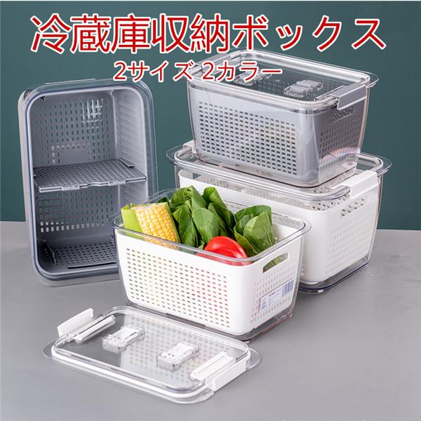 冷蔵庫収納ボックス 水切りかご 収納ケース 野菜収納 台所収納用品 多機能収納 大容量収納 おしゃれ インテリア 21yysbxh02 スポーツ チャンピオン 通販 Yahoo ショッピング