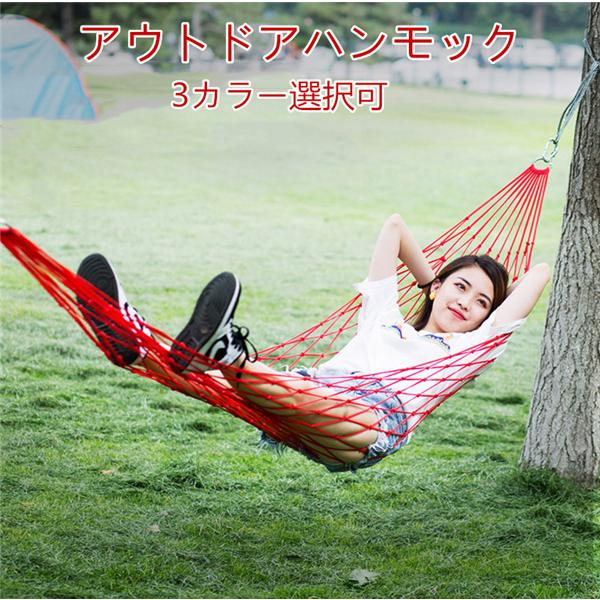 在庫あり/即出荷可】 3way ☆ハンモック ☆ 旅行 アウトドア 寝袋 キャンプ ハンモック - 寝袋/寝具 - alrc.asia 在庫あり/即出荷可】 3way ☆ハンモック ☆ 旅行 アウトドア 寝袋 キャンプ ハンモック - 寝袋/寝具 - alrc.asia