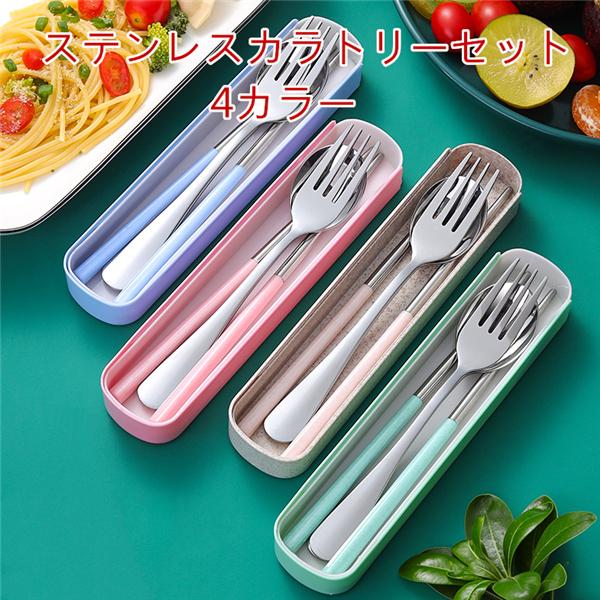 カトラリーセット 3点セット ステンレス 収納ケース スプーン フォーク 学生 食器 箸 シンプル おしゃれ 21yyskstz03 スポーツ チャンピオン 通販 Yahoo ショッピング