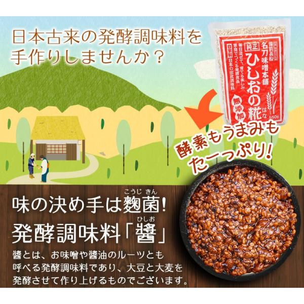 お味噌や醤油のルーツとも呼べる発酵調味料である「ひしお」をご自宅でもカンタンにつくることができます。この商品は「ひしお」をつくるための豆麹＆麦麹です。メール便送料無料 爆買