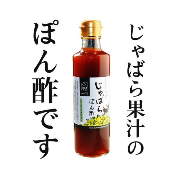 ポン酢 無添加『じゃばらぽん酢3本セット』 275ml×3 ぽん酢  じゃばら