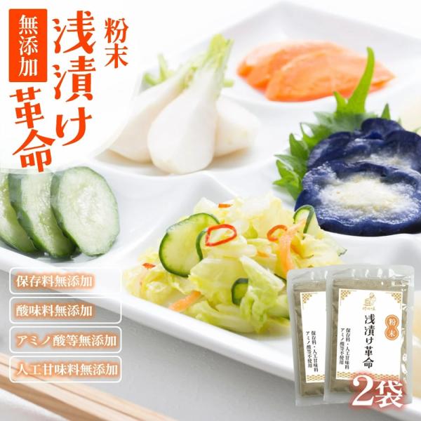 漬物屋として今まで培った経験を活かし、漬物屋だからこそわかる絶妙な塩加減、原材料の配合バランス、そして研究に研究を重ね無添加で誰が漬けてもカンタンに本格的な浅漬けが漬けられる浅漬けの素ができました。ご自宅でもカンタンにプロのが楽しめます。 爆買