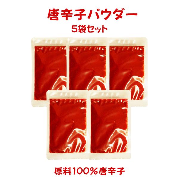当店人気No1のキムチ革命に追加用として本格韓国産唐辛子パウダーを是非！勿論キムチ鍋や、その他多数料理に活用できる万能唐辛子パウダーです！原料は100%唐辛子のみです！ 爆買