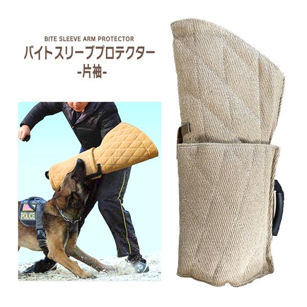 バイト スリーブアームプロテクター 片袖 犬咬傷防止袖 犬用 訓練袖 スリーブ カバー 警察犬 訓練 警察犬の咬傷腕プロテクター B08qrtgmcz たるしるスポーツ アウトドア 通販 Yahoo ショッピング