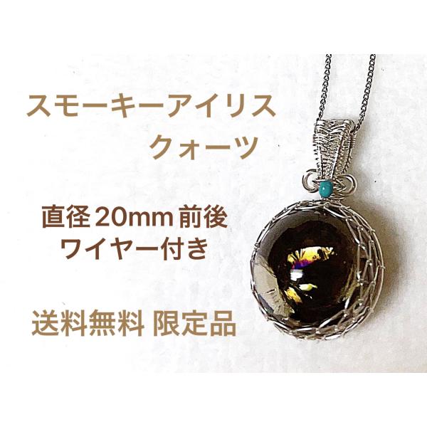 天然石 スモーキークォーツ アイリスクォーツ ネックレス アレルギー 