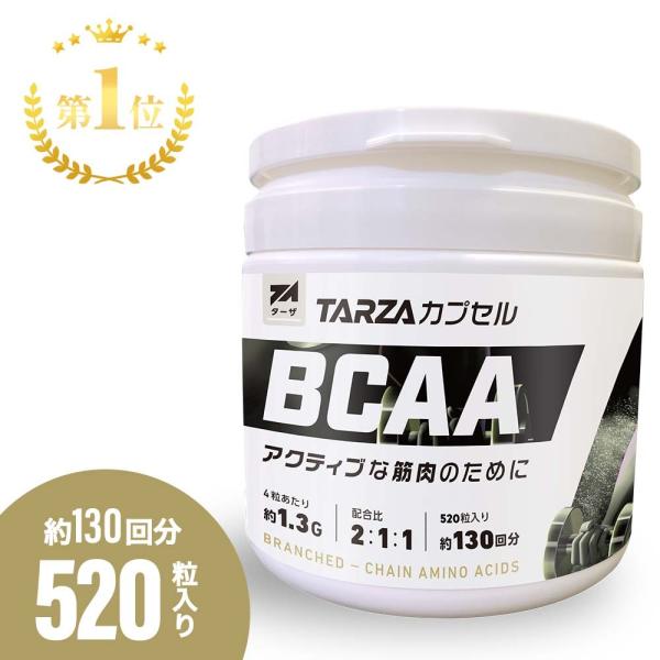 ・4粒あたり約1.3gのBCAA（アミノ酸）を配合し、520粒入（約130回分）のコスパに優れた大容量サプリです。1日4粒摂取する場合、約4カ月間にわたってご使用いただけます。・BCAA（アミノ酸）を包むカプセルに植物の繊維から抽出した素材...