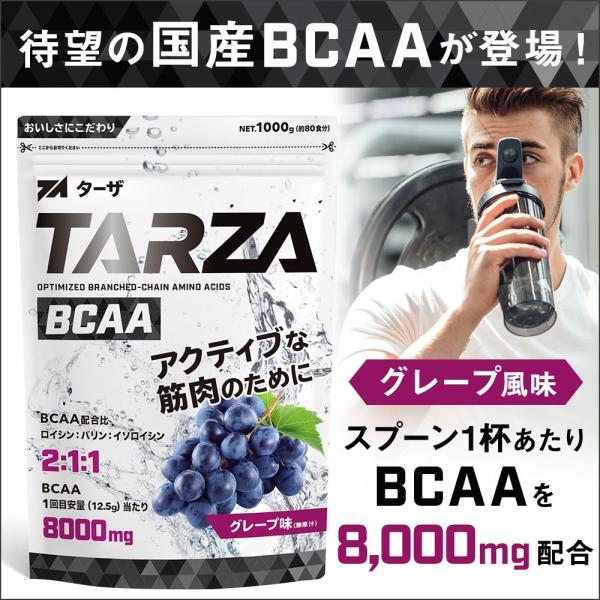 ・TARZA（ターザ）は累計販売10万食を突破した国産のスポーツ食品ブランドです。水に溶けやすく、泡立ちが少なく、美味しさにこだわった独自配合です。・スプーン1杯当たり約8000mgのBCAAを配合しています。＜ロイシン 4000mg、イソ...