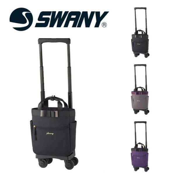 展示未使用品　SWANY　スワニー　ルバンドⅡ　キャリーバッグ　買物カート 展示未使用品 SWANY スワニー ルバンドⅡ キャリーバッグ 買物カート