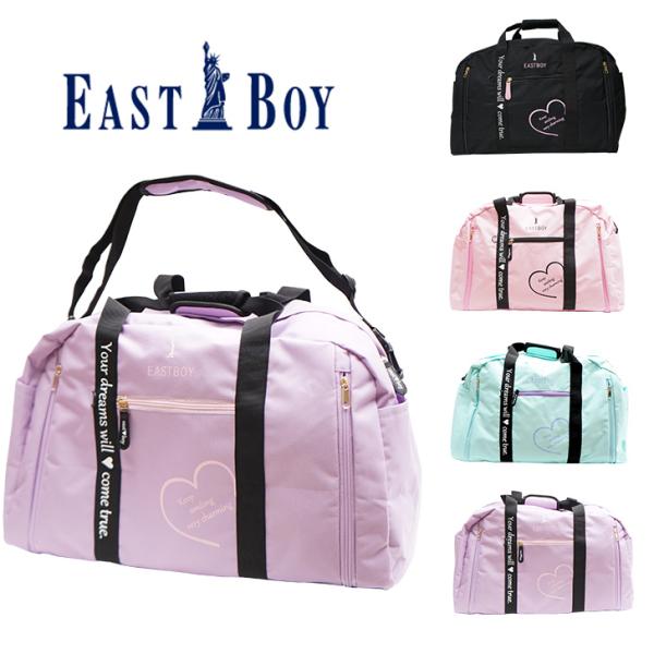 【EASTBOY（イーストボーイ）】マカロン 50L 拡張 ボストンバッグ品番 :eba36【商品説明】女の子に大人気、ハートが可愛いイーストボーイの拡張できるボストンバッグです。旅行・修学旅行・林間学校・合宿・アウトドア・キャンプ等にオススメ！