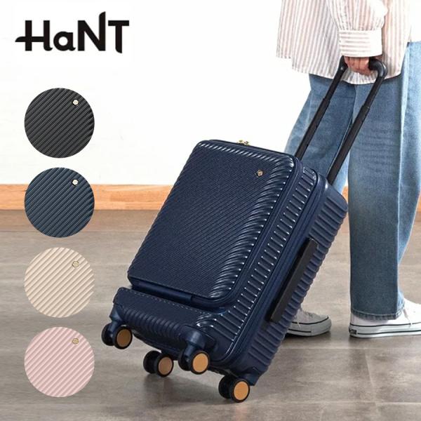 HaNT 【HaNT】06752 アワーズ スーツケース 31L キャリーケース 張