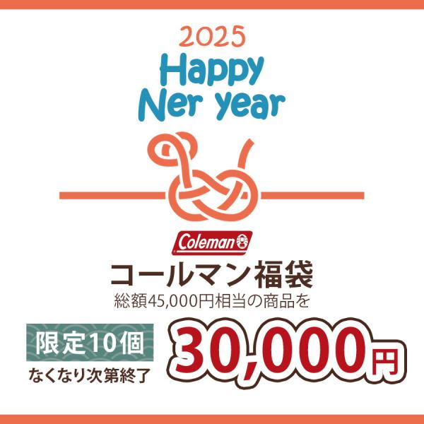 Coleman（コールマン） 【2025年福袋】Coleman メンズ レディース