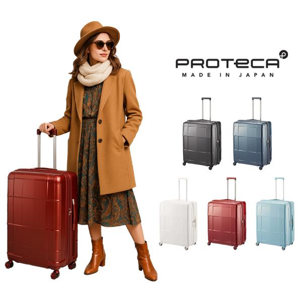 ProtecA 【PROTECA】02354 スタリアCXR スーツケース 103L 日本製
