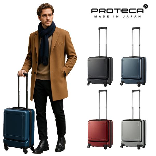 【希少】バベルキャビネット 送料込 ProtecA 【PROTECA】 02961 マックスパス3 スーツケース42L キャリー