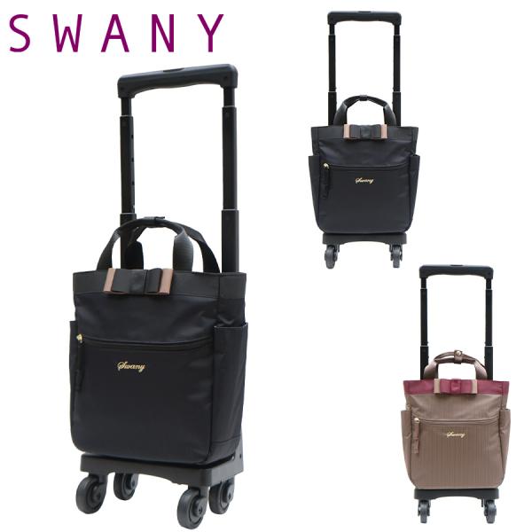 2021年購入　試着のみ　SWANY スワニー　ルバンドミニ　キャリーバッグ SWANY（キャリーバック） スワニー キャリーバッグ SWANY
