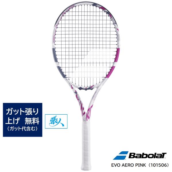 Babolat - バボラ EVO LITE 25%Off ガット張り+おまけ付き tashiro-sport_10100