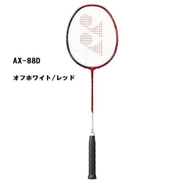 YONEXバドミントンラケット アストロクス88D オフホワイト/レッド　AX-88D AX88D AX88-D