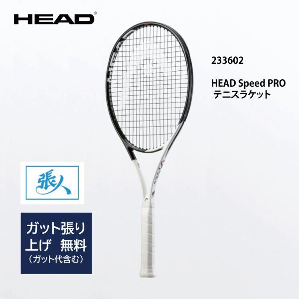 ヘッド Speed Pro 233602 (テニスラケット) 価格比較 - 価格.com ヘッド Speed Pro 233602 (テニスラケット) 価格比較 - 価格.com