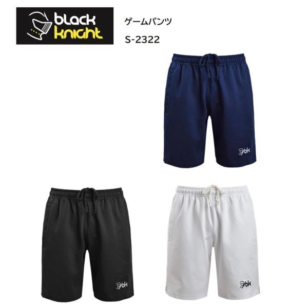 ブラックナイト S-2322 ゲームパンツ(ユニ) black knight 『ポスト投函